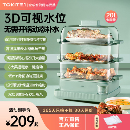 TOKIT厨几可视水位蒸锅电蒸锅家用三层多功能蒸汽笼智能预约蒸鱼