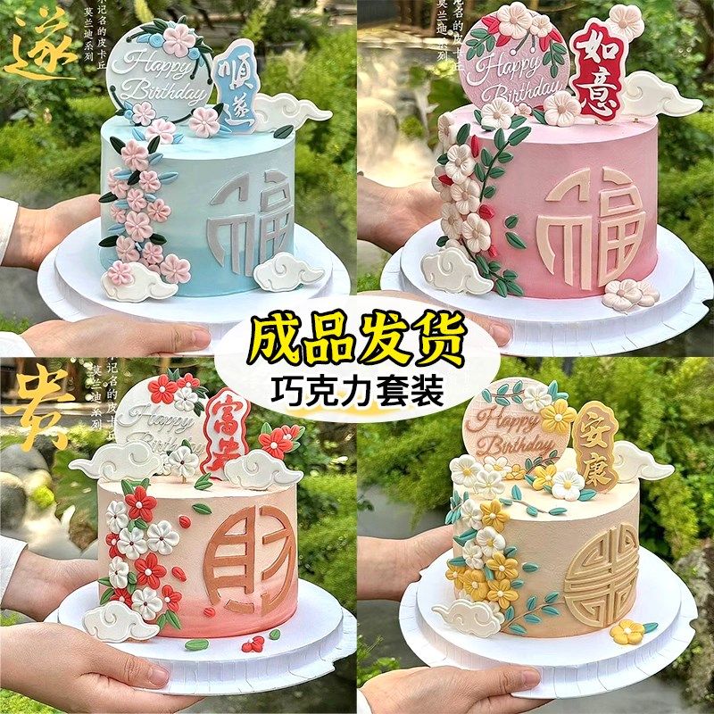 母亲节蛋糕装饰巧克力摆件成品妈妈生日新中式国风翻糖花朵配件,节庆用品/礼品,节日装扮用品,淘宝优惠券,粉丝福利购,淘宝优惠卷