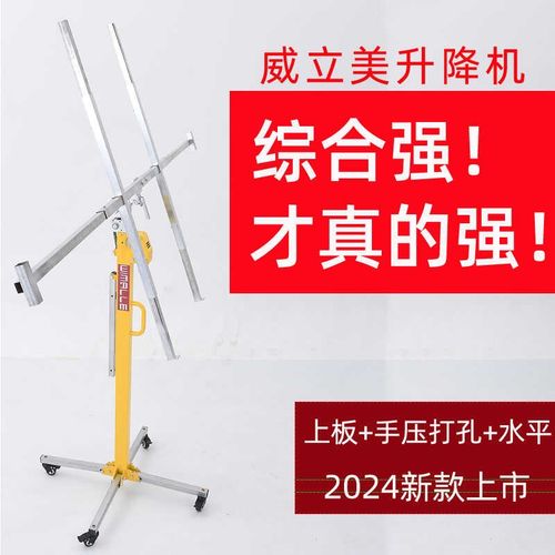 威立美新款石膏板升降机打孔水平杆支架吊顶上板神器装修空调吊柜