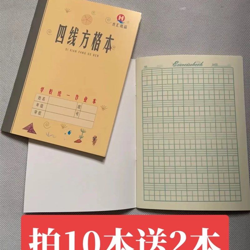 包邮乔汇新款青岛市学校统一36k作业本四线方格拼音横格算数数字