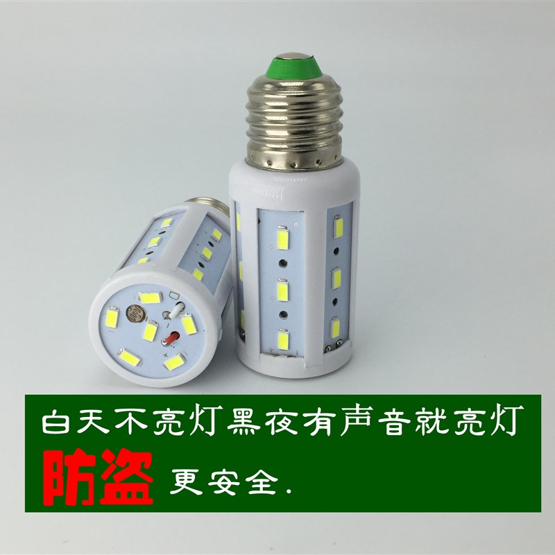 超亮LED声光控感应玉米灯过道楼梯防盗灯5W7W10W220V电压E27螺口