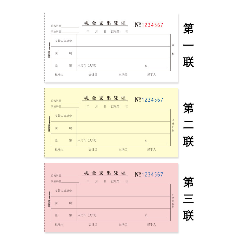 20本现金支出凭证证明单通用凭单付款帐借支记帐凭证单据本手写财,文具电教/文化用品/商务用品,凭证,淘宝优惠券,粉丝福利购,淘宝优惠卷
