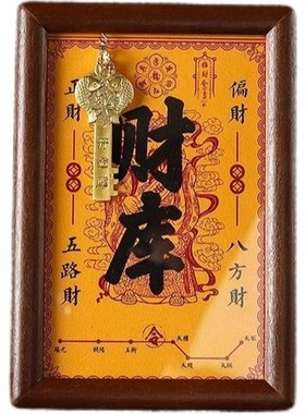 开金库黄财神财相框办公室工位摆件十二生肖金钥匙招财小物件