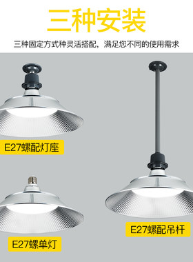 超亮led工厂车间照明灯e27螺旋口工矿灯厂房灯仓库灯防雨吊灯带罩