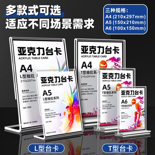 a4亚克力透明磁吸立牌t型l型a5双面台卡a3吧台充值点餐二维码展示