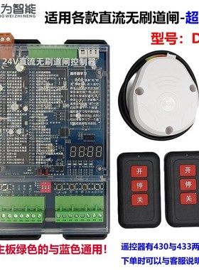 24V直流无刷伺服数字道闸控制器主板D6D8D9D10广告道闸空降闸驱动
