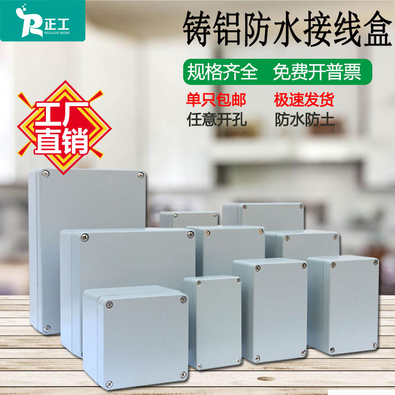 工业户外铸铝防水接线盒金属外壳铝合金防爆控制盒铝制室外安装盒