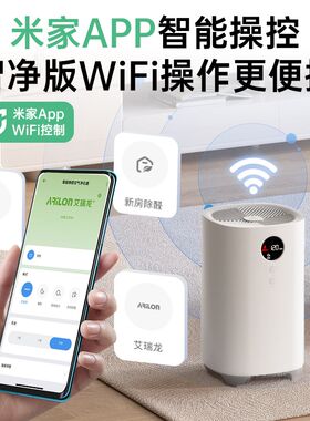 蓝主角除甲醛空气净化器 智能APP控制适用寝室92 新房除异味除
