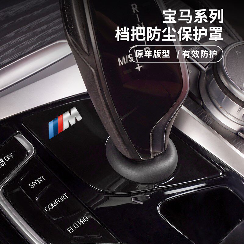 适用于宝马5系530Li档把防尘罩6系GT档杆套装饰贴排挡盖525车内饰