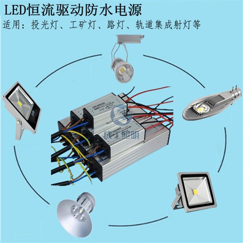 集成LED恒流驱动电源20W50W60W70W80W100瓦变压器整流器铝壳防水