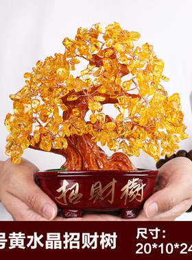 黄水晶招财树摆件发财树客厅家居电视酒柜摇钱树创意装饰开业礼品