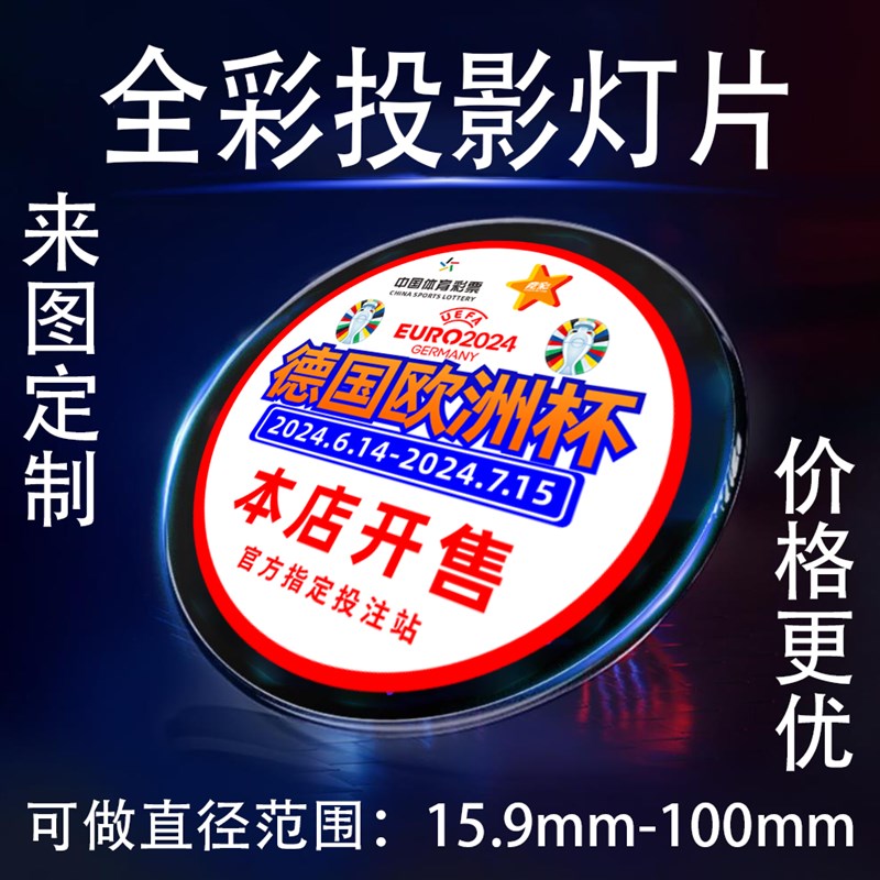 广告投影灯片 门头店铺招牌地面文字logo图案gobo镜片定制 全彩片