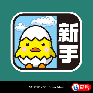 女司机新手实习反光磁性贴磁力贴汽车车饰银白色红色绿色紫色黄色