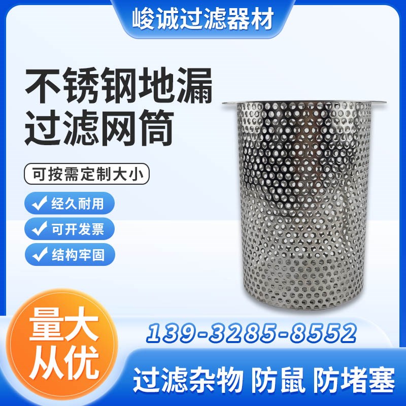 304不锈钢下水道过滤网卫生间厨房地漏防堵排水口PVC管道过滤网筒