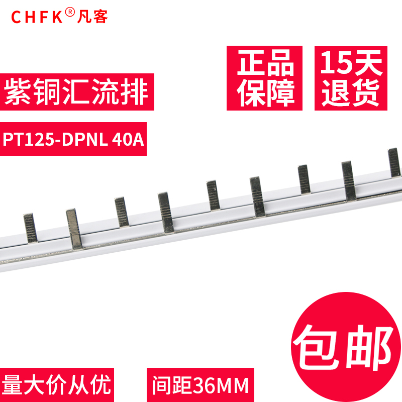 汇流排C45/DZ47 DPNLE断路器接线端子40A紫铜连接铜排1.2厚*5mm宽