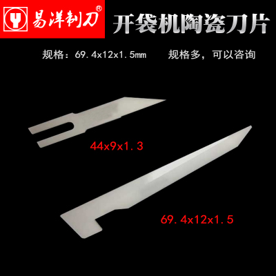 耐高温不生锈 氧化锆陶瓷开袋机刀片 69.4*12*1.5mm支持非标定制