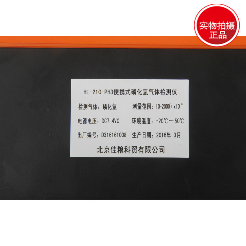 北京佳粮HL-210-PH3气体检测仪粮仓磷化氢气体检测仪粮库专用