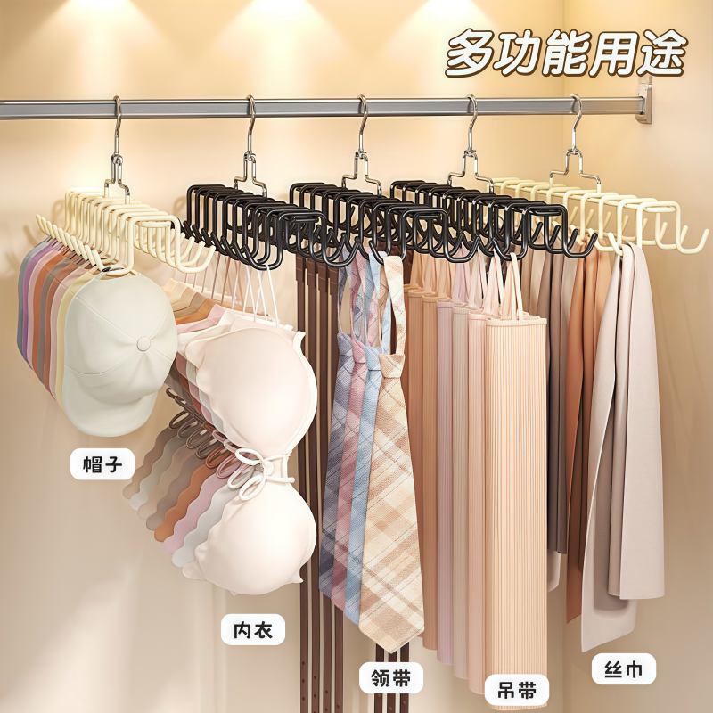 多功能旋转衣架内衣吊带丝巾