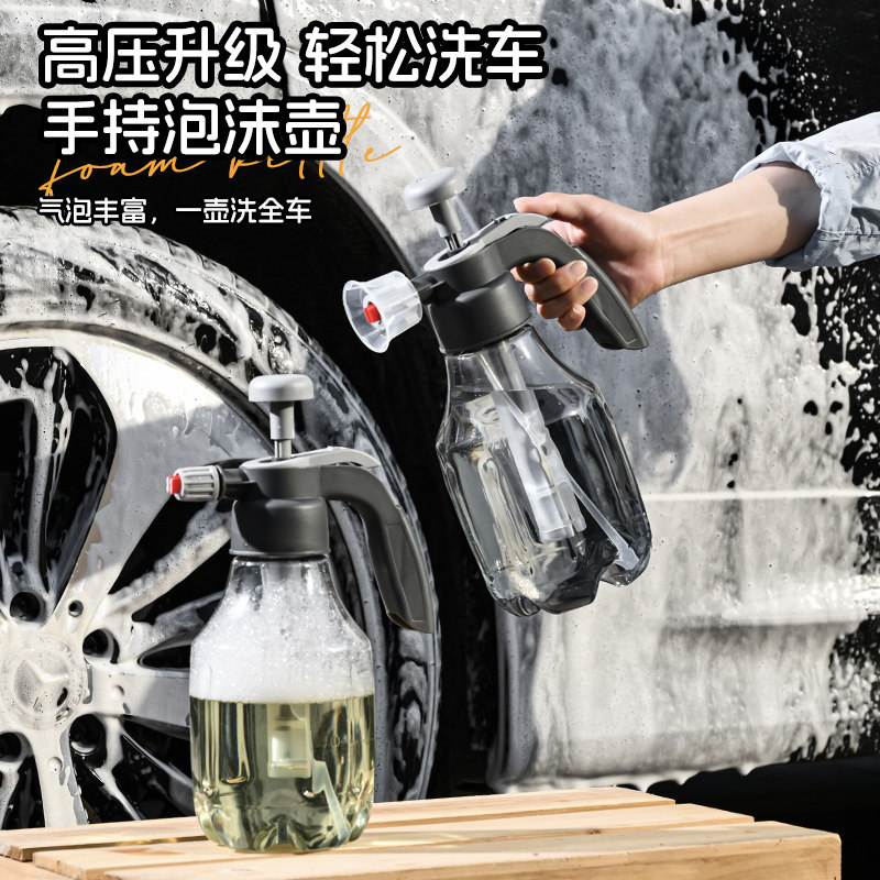 高压专用洗车浇花泡沫喷壶