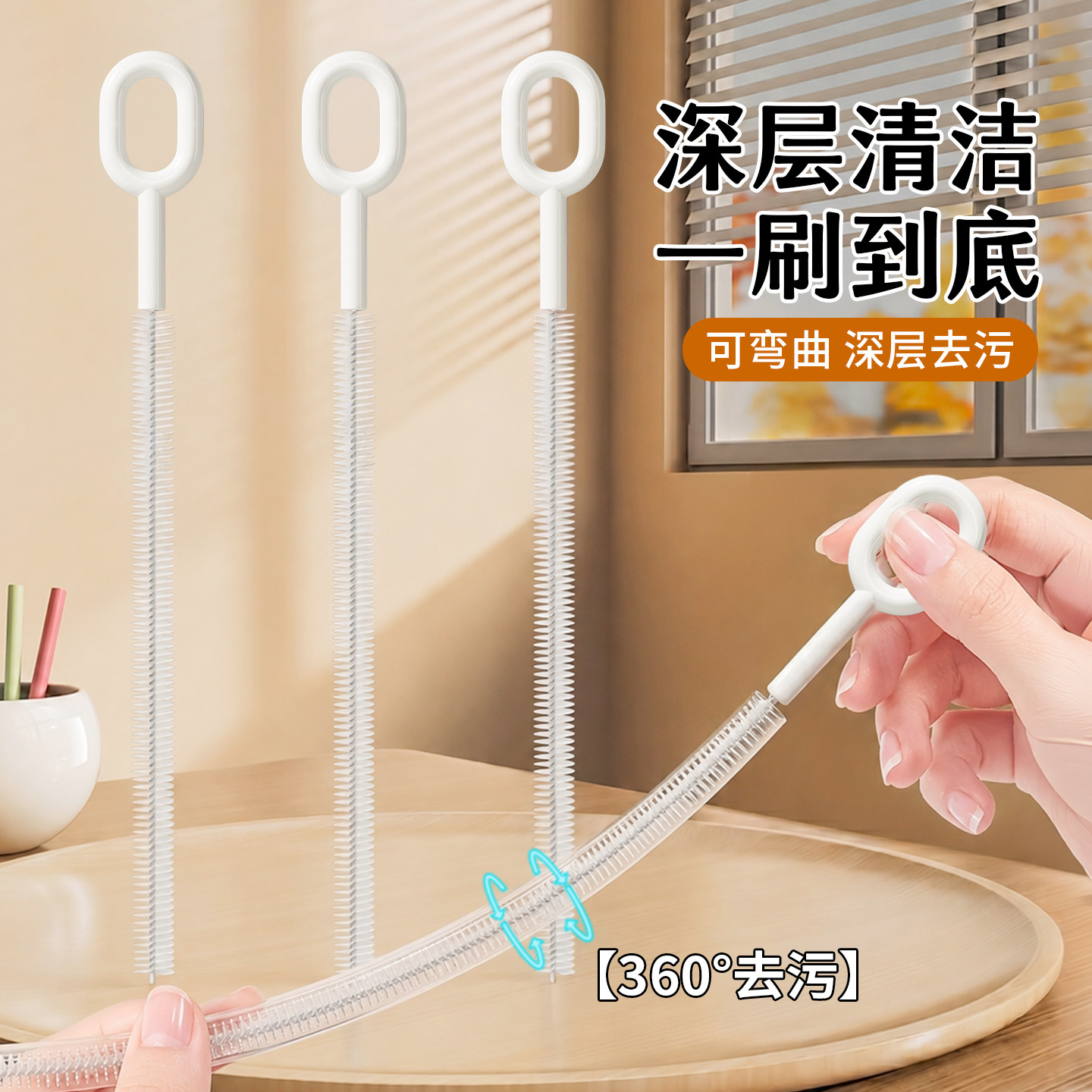 360净旋加长防刮吸管刷