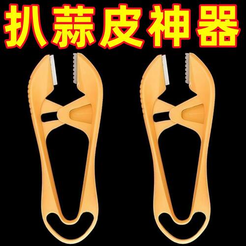 饭店快速去皮剥蒜器镊子