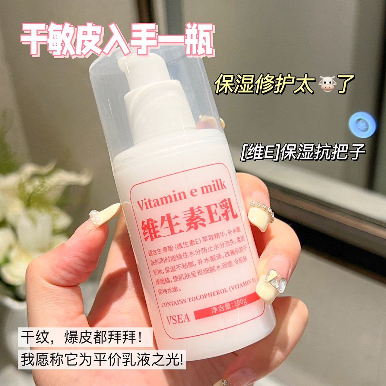 【药房同款】正品维生素e乳美白滋润保湿面霜护手霜身体乳液涂抹