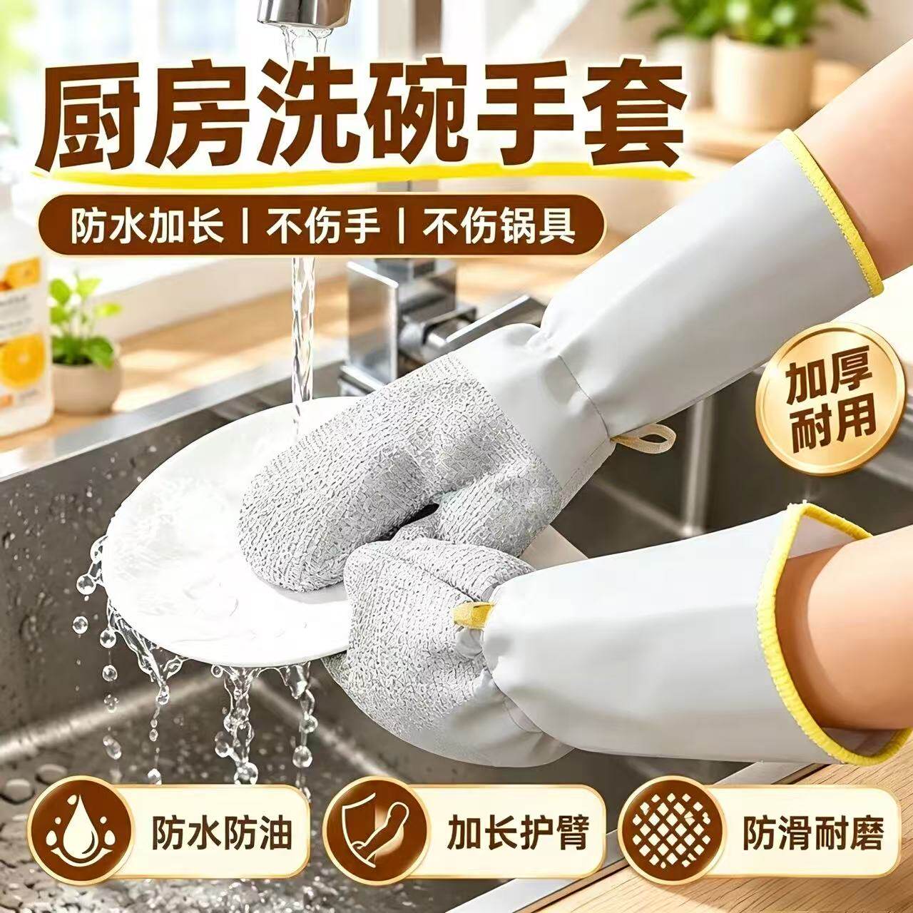 钢丝加厚防水耐高温洗碗手套