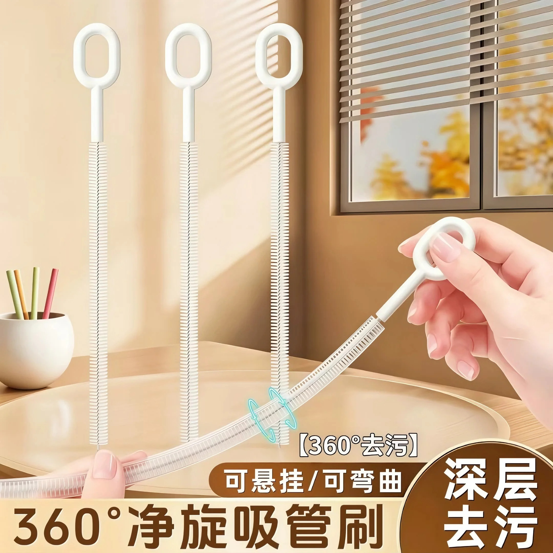 360净旋吸管刷一刷到底防刮