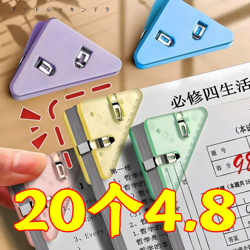 透明三角边试卷防卷神器