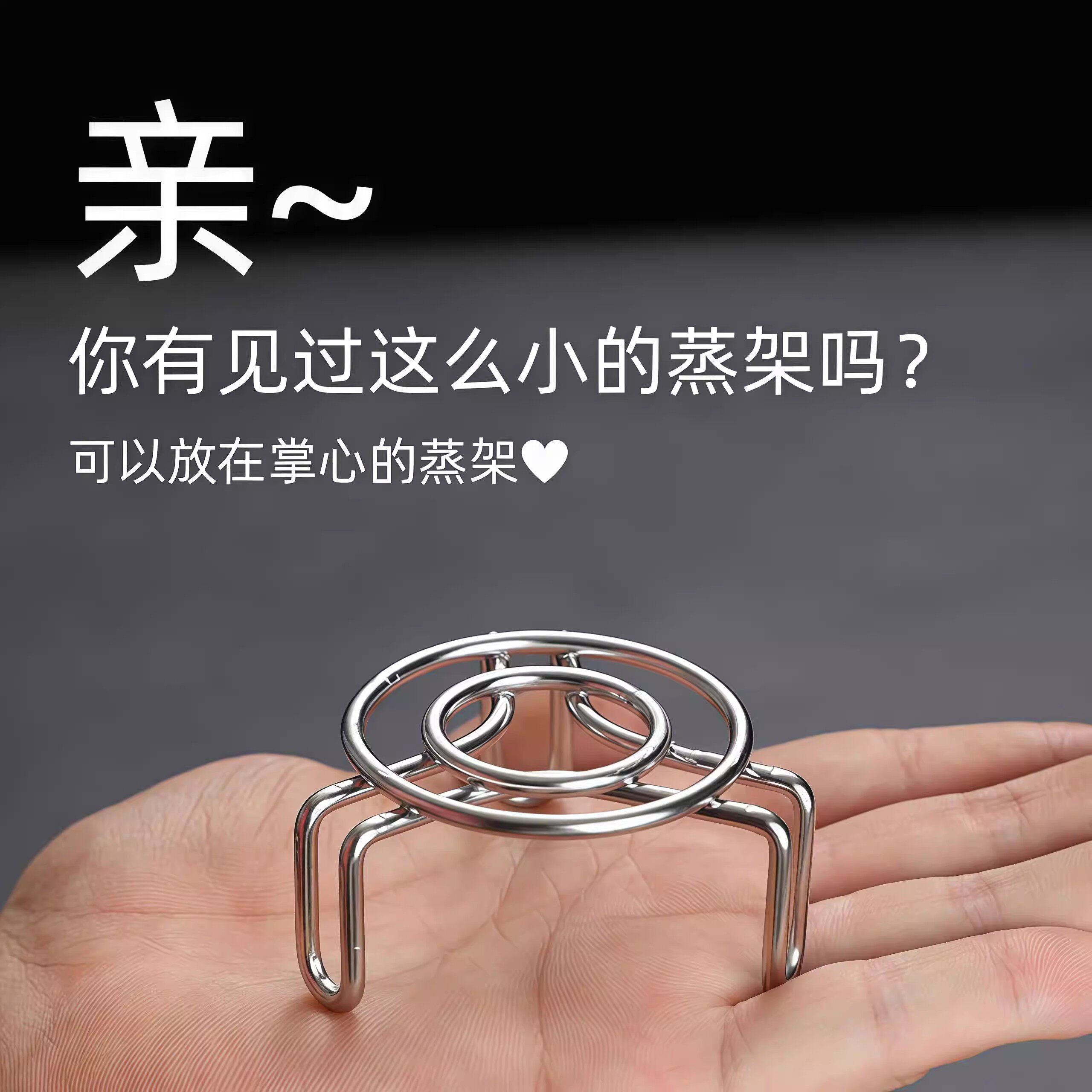 304不锈钢食品级超迷你蒸架