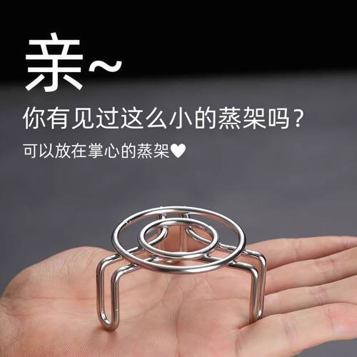 304不锈钢食品级超迷你蒸架