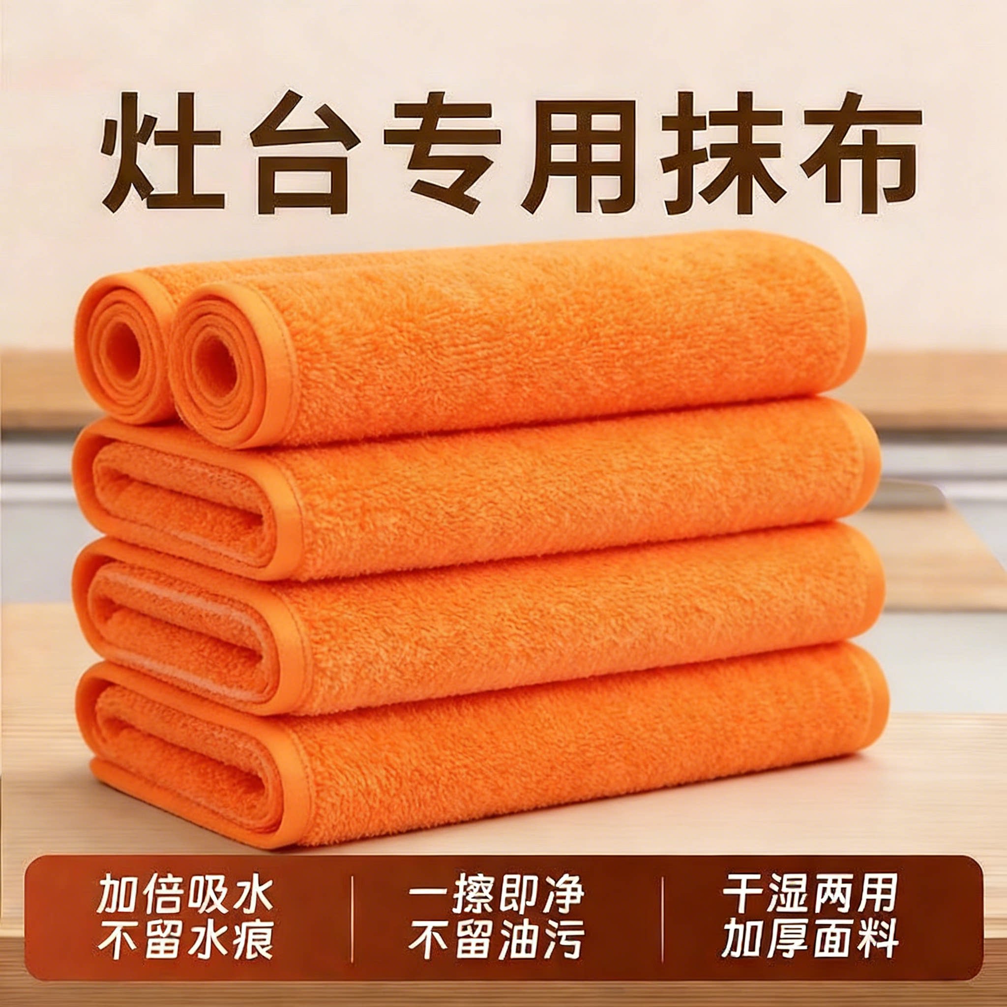 厨房超细纤维吸油吸水不掉毛抹布