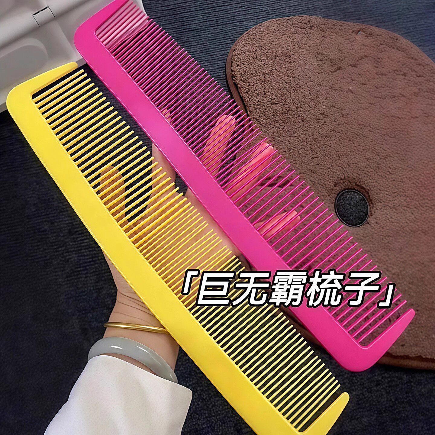超大齿防静电按摩直发梳