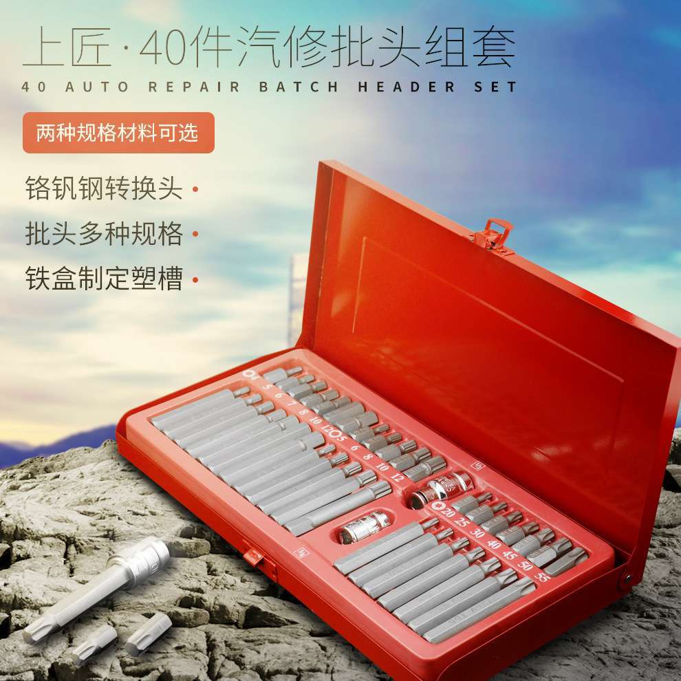 上匠40件旋具套筒内六角内六花S2汽修螺丝批 铬钒钢12角花星批头
