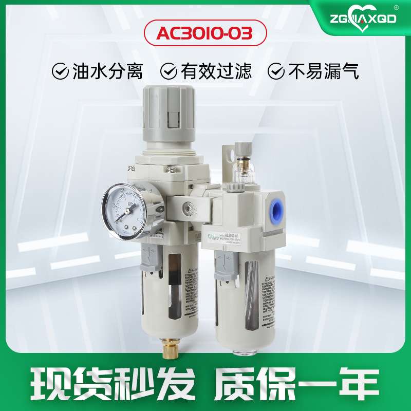 新型SMC型气源处理过滤器AC3010-03油水分离器过滤调压气动二联件