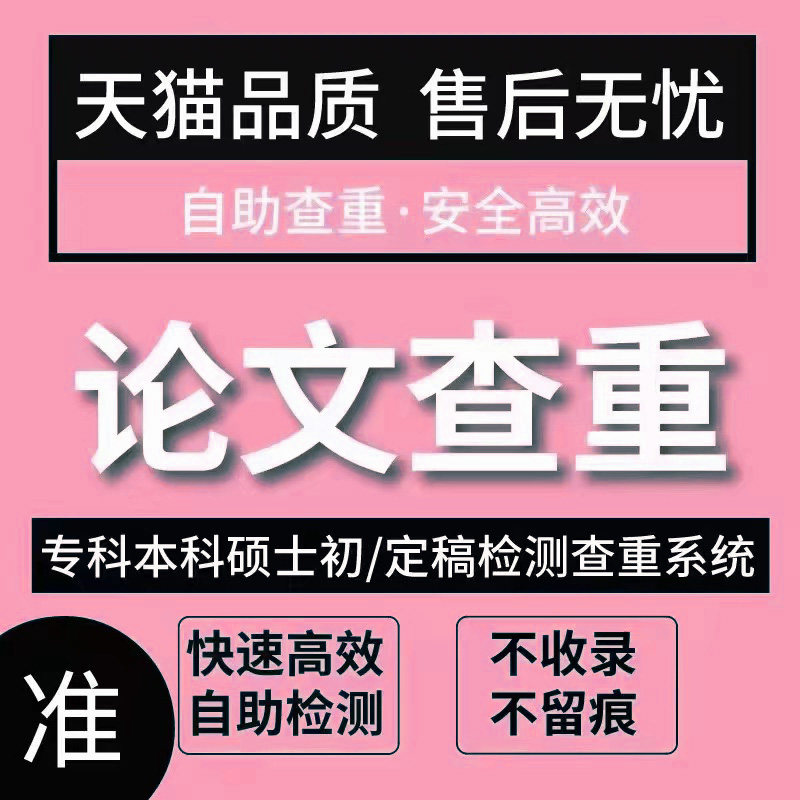 中国高校论文检测查重plmc系论文检测与查询