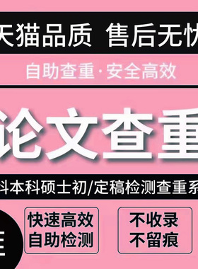 中国高校论文检测查重plmc系统官网验证vip5.3检测与学校一致