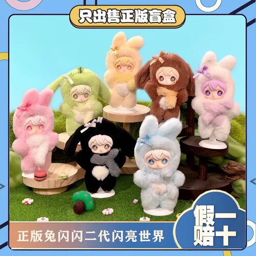 正版AYORTOYS兔闪闪ShyShy打开闪亮世界系列盲盒毛绒挂件生日礼物