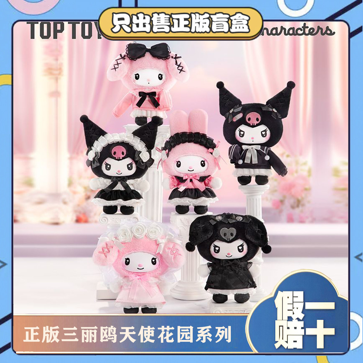 正版TOPTOY三丽鸥天使花园系列盲盒酷洛米美乐蒂毛绒挂件节日礼物图片