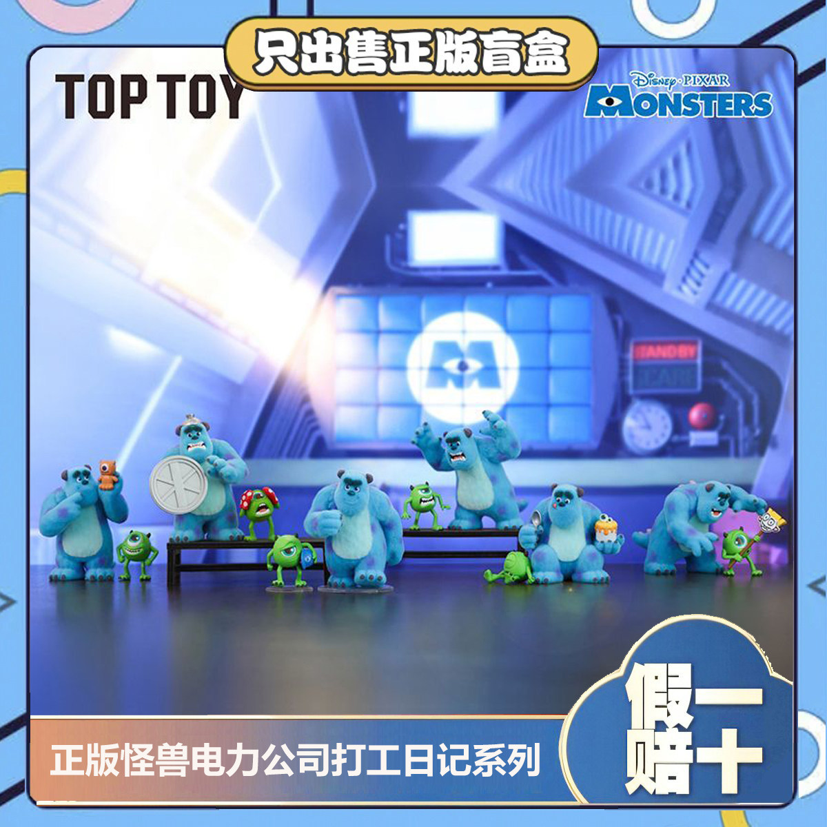 正版TOPY迪士尼怪兽电力