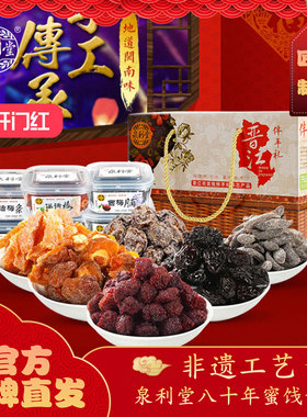 泉利堂礼盒福建特产年货送礼话梅蜜饯晋江伴手礼大礼包1428g
