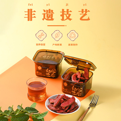 泉利堂红心芭乐酸甜蜜饯200g