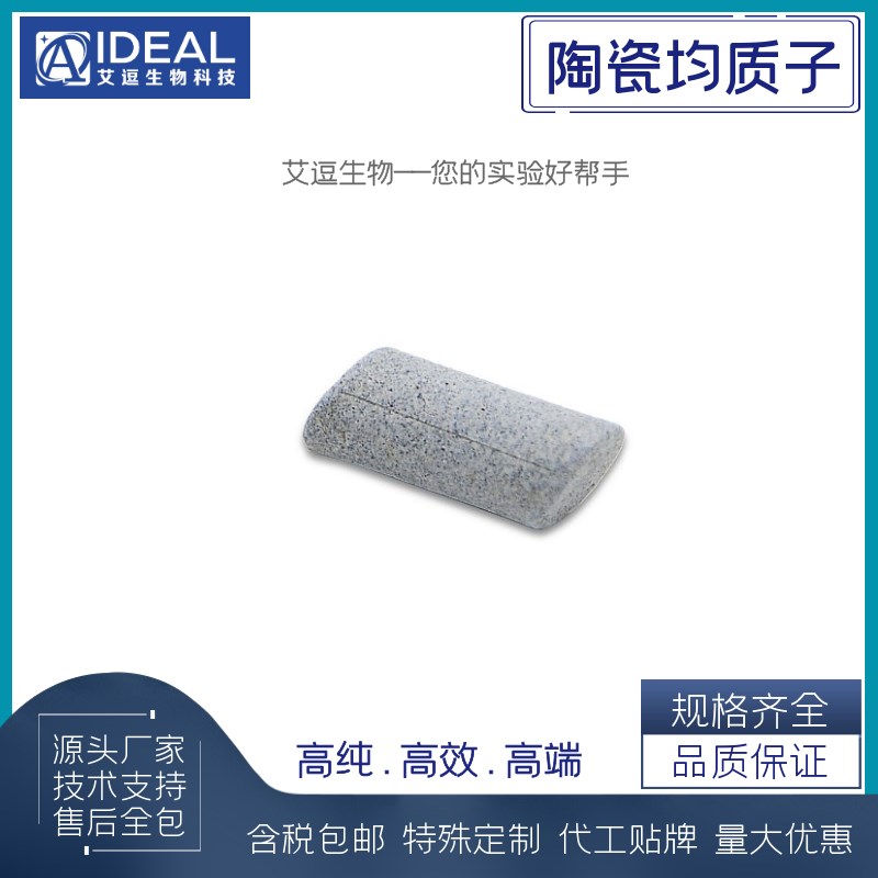 艾逗 陶瓷均质子搅拌子QuEChERS适用2Gml15ml50ml萃取管净化管