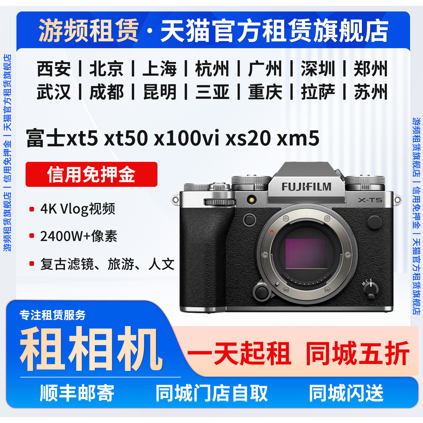 广州出租富士xt50/XH2/x100vi/xs20微单反相机租赁信用免押金租借图片