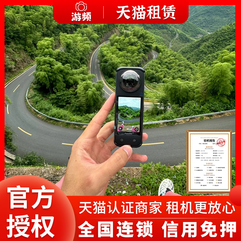 出租影石insta360全景运动相机x4 X3 X2滑雪骑行摄像机免押金租赁