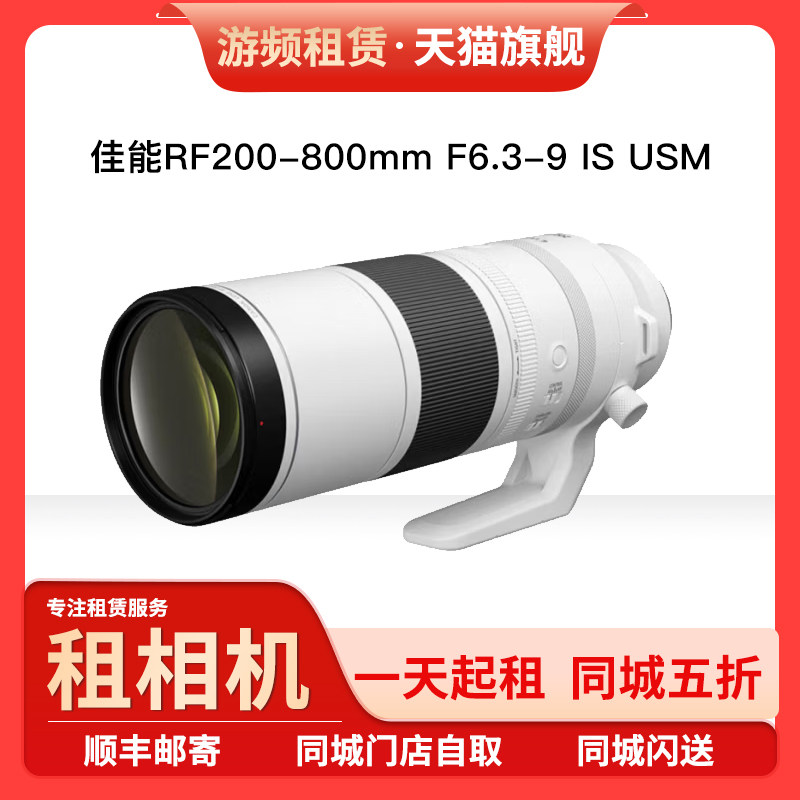 免押出租佳能RF200-800 100-500长焦演唱会镜头相机租赁图片