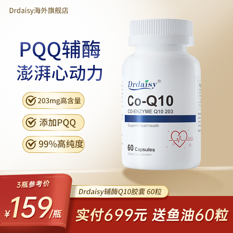 新西兰PQQ辅酶q10Drdaisy