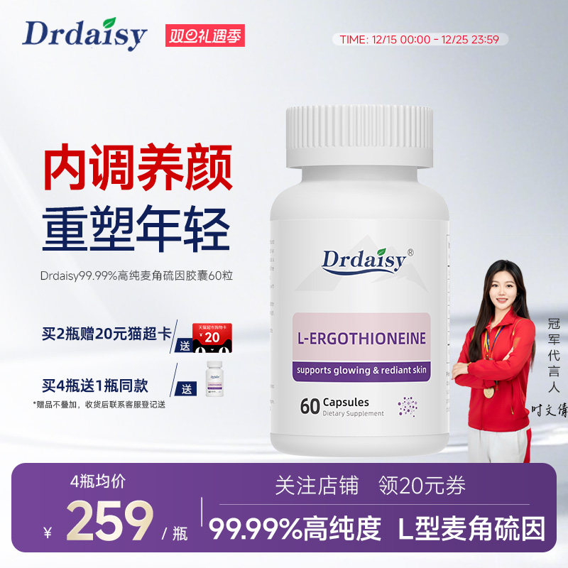 Drdaisy99.99%麦角硫因PQQ精华胶囊胶原蛋白肽口服美容新西兰进口