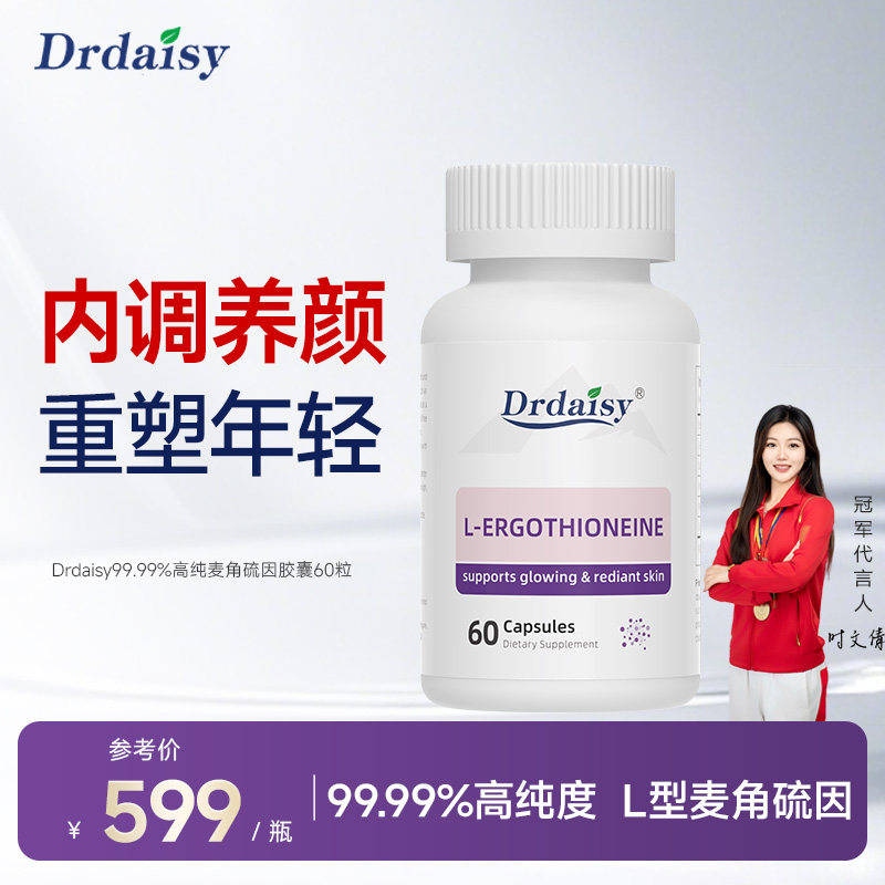 Drdaisy99.99%麦角硫因PQQ精华胶囊胶原蛋白肽口服美容新西兰进口,保健食品/膳食营养补充食品,EGT/麦角硫因,淘宝优惠券,粉丝福利购,淘宝优惠卷