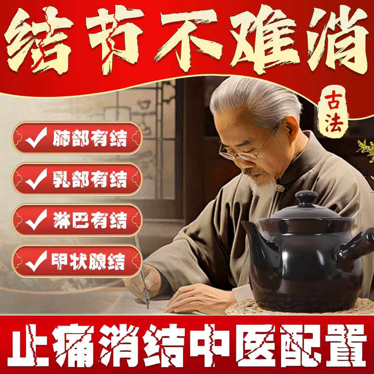 蒲公英夏枯草结人参乳腺疏肝解郁茶甲状腺肺部泡水喝散茶官方正品
